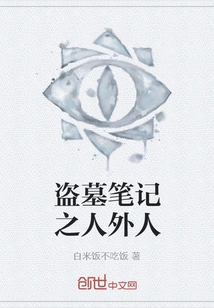 Tomb Robbers Notes: Outsiders