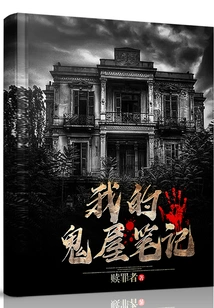 My Haunted House Notes