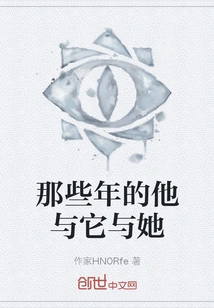 Those Years of Him and it and Her