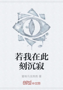 If I Am Silent at This Moment