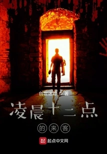 Visitors at Twelve O'clock in the Morning