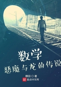 Mathematics, the Legend of Demons and Dragons