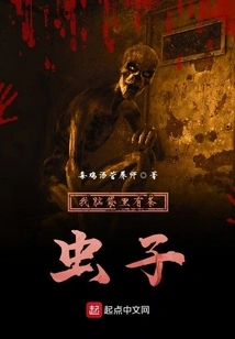 There's a Worm in My Head