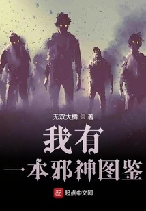 I Have an Illustrated Book of Evil Gods