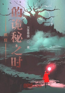 Crazy Mysterious Time