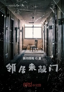 Neighbor Knocks on the Door