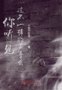 Have You Heard Any Different Sounds?