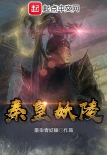 Emperor Qin's Demon Tomb