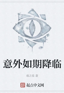 The Unexpected Happened as Expected