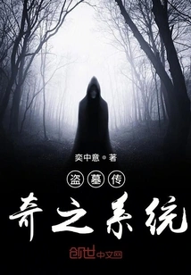 Tomb Robbery Legend System