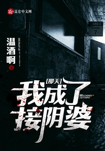 That Day, I Became a Vaginal Maid