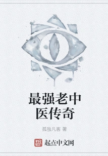 The Most Powerful Old Chinese Medicine Legend