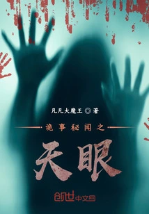 Secret Eyes of Secrets