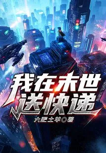 I Deliver Express in the Last Days