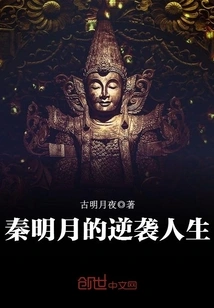 Qin Mingyue's Counterattack Life