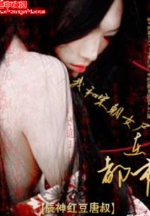 I Was in the City with the Female Corpse of the Song Dynasty