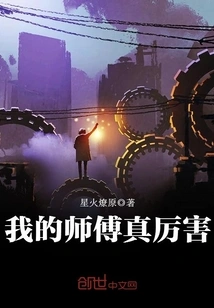 My Master is Really Great