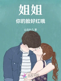 Sister, Your Face is so Red