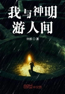 I Am Traveling Among the Gods