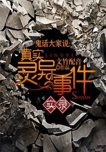 Everyone Tells Lies: Real Records of Supernatural Events