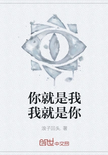 You Are Me and I Am You