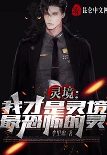 Spiritual Realm: I Am the Most Terrifying Spirit in the Spiritual Realm