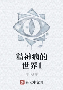 The World of Mental Illness 1