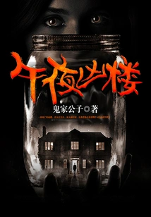 Midnight Murderous House