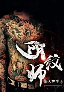 Yin Tattooist