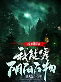 Weird Stories About Rules, I Can Embroider All Things Yin and Yang