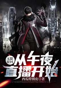 Infinite Reincarnation: Starting from Midnight Live Broadcast