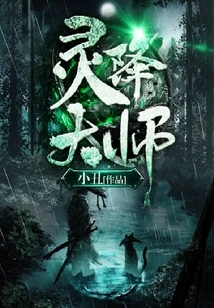 Spirit Descending Master