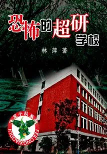 The Terrifying Super Research School