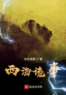 Weird Things in the Western Sea