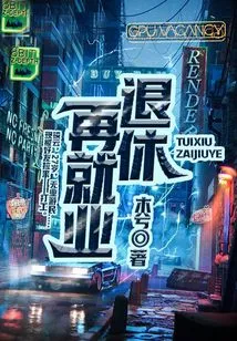 Retirement and Re-employment