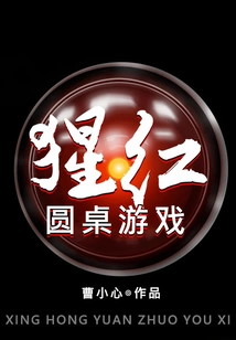 Scarlet Round Table Game