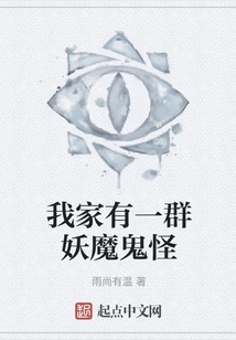 There Are a Bunch of Monsters in My House