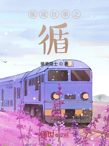 Past Events in Xuncheng