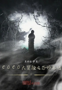 Coco Adventure: Horror Cemetery 1