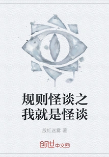 The Strange Story About Rules: I Am the Strange Story