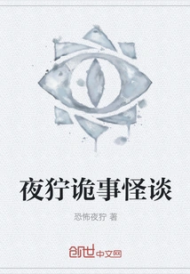 Weird Stories About Strange Things at Night