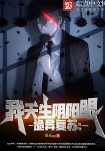 Weird Recovery: I Was Born with Yin and Yang Eyes