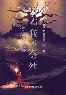 When Something Strange Comes, Only I Will Not Die