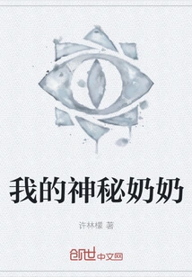 My Mysterious Grandma