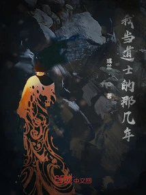 The Years When I Was a Taoist Priest