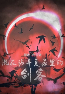 The Swordsman Mixed in the Strange Recovery