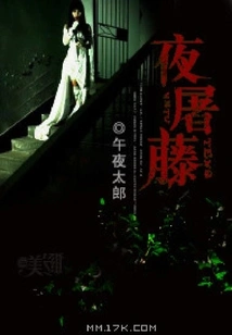 Night Slaughter Vine