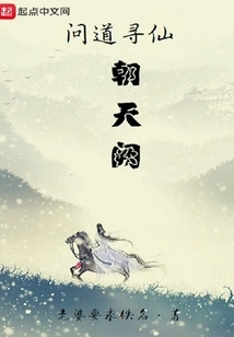 Asking About Xunxian Chaotianque