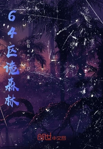 Area 64 Weird Forest