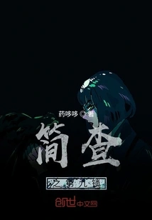 The Ninth Lock of Jian Cha